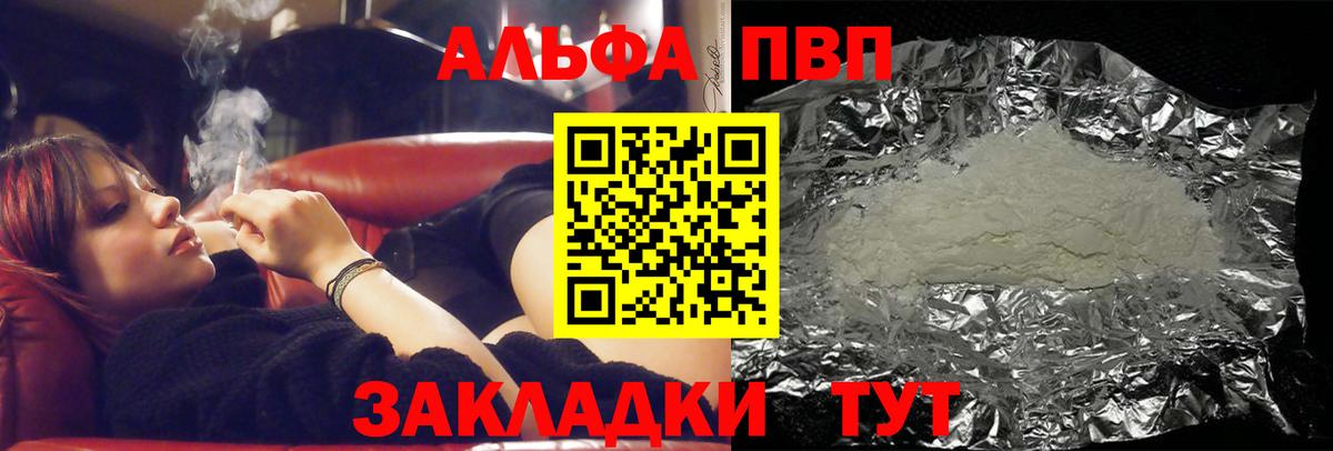Новороссийск  Alfa_PVP СК  A PVP  Вход с VPN  Alpha PVP мука 