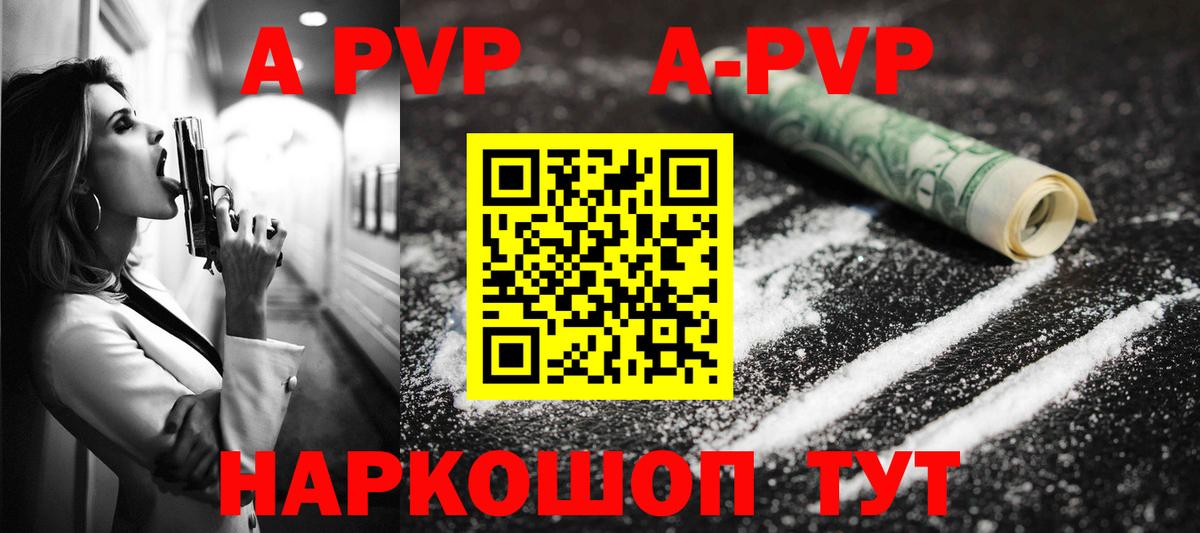 A PVP VHQ Новороссийск