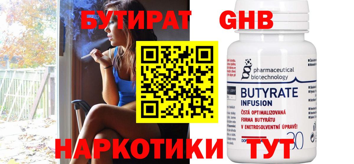 Бутират оксибутират Новороссийск
