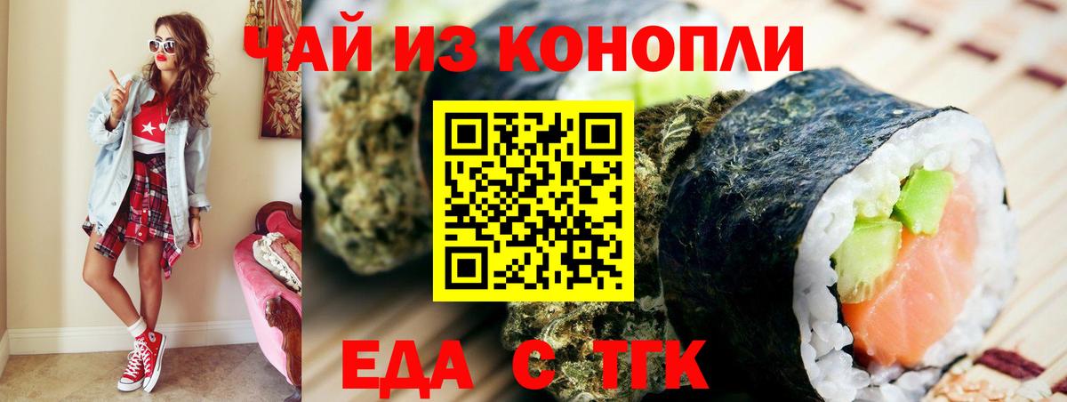 Еда ТГК конопля  Вход с VPN  Новороссийск 