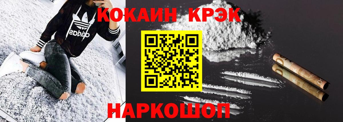 КОКАИН  Кокаин 99%  Новороссийск  Вход с VPN  КОКАИН Перу 