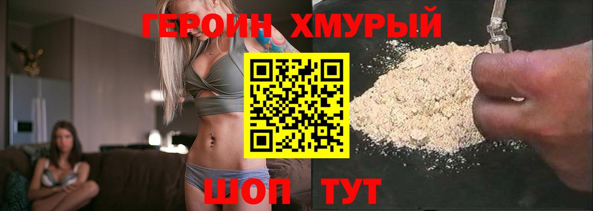 ГЕРОИН афганец Новороссийск