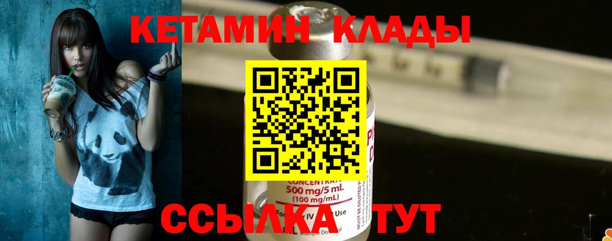 Новороссийск  Кетамин VHQ  Вход с VPN 