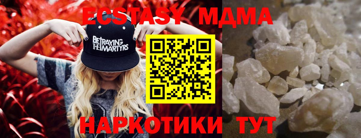 МДМА кристаллы  Вход с VPN  Новороссийск 