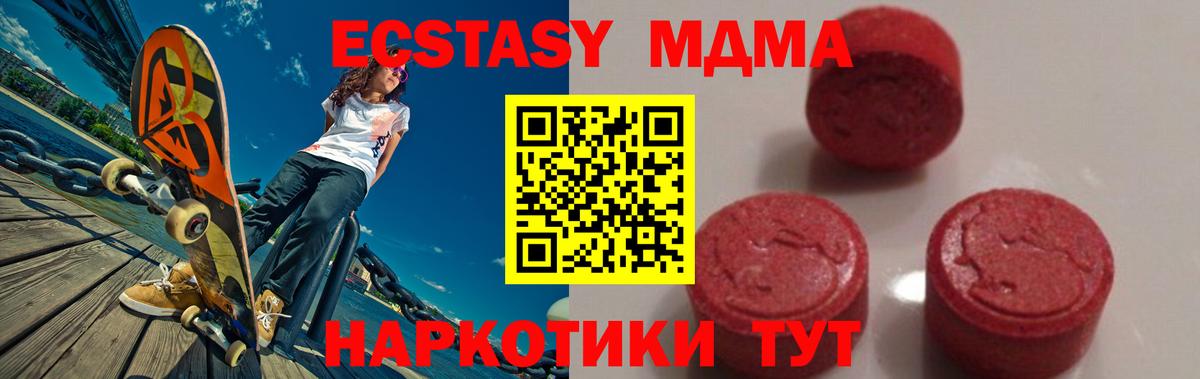 MDMA кристаллы Новороссийск