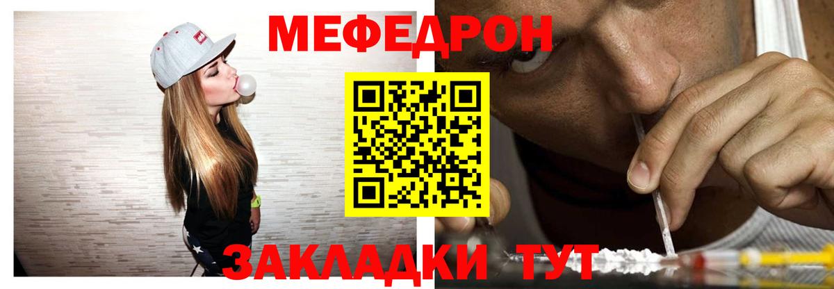 Меф Новороссийск