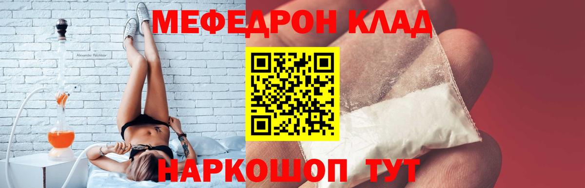 Новороссийск  Меф  МЯУ-МЯУ кристаллы  Вход с VPN  МЯУ-МЯУ кристаллы 