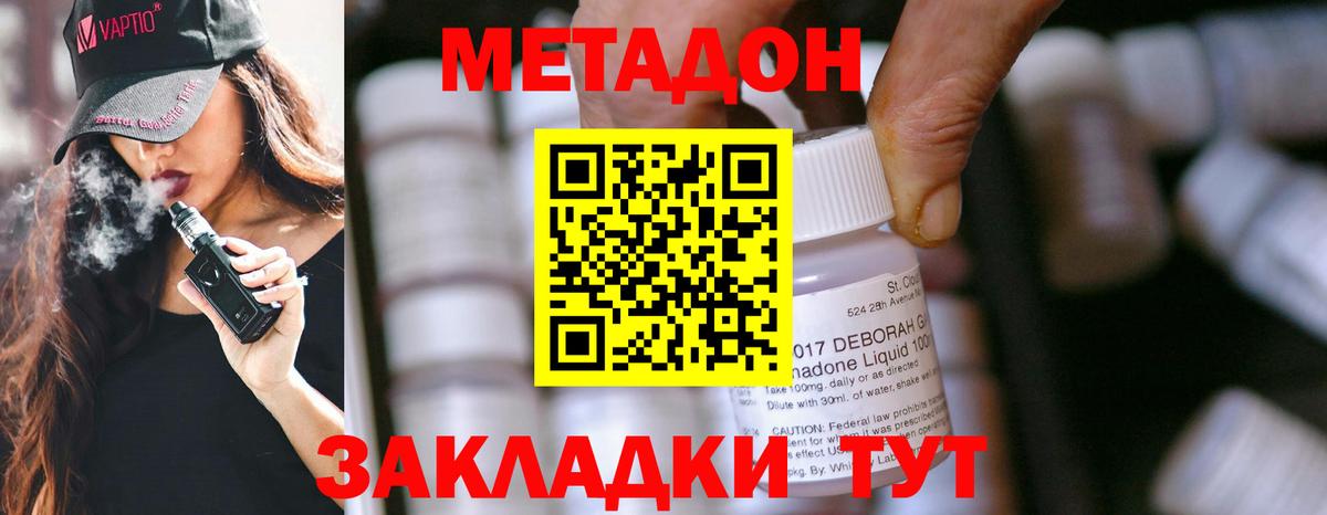 МЕТАДОН белоснежный  Вход с VPN  Новороссийск  МЕТАДОН белоснежный 